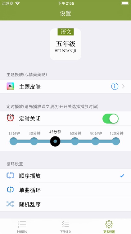 人教版五年级语文课文【全】 - 有声文本同步 screenshot-5