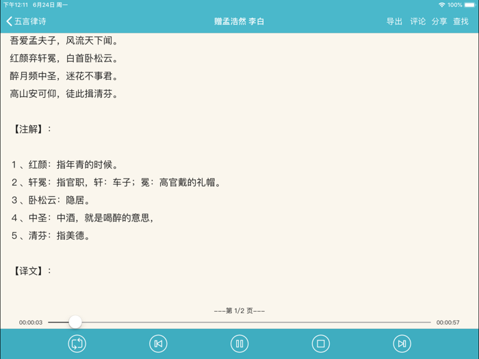 唐诗三百首有声电子书