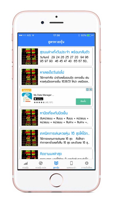 หวยหุ้น ไทย-ต่างชาติ หวยฮานอย Screenshot