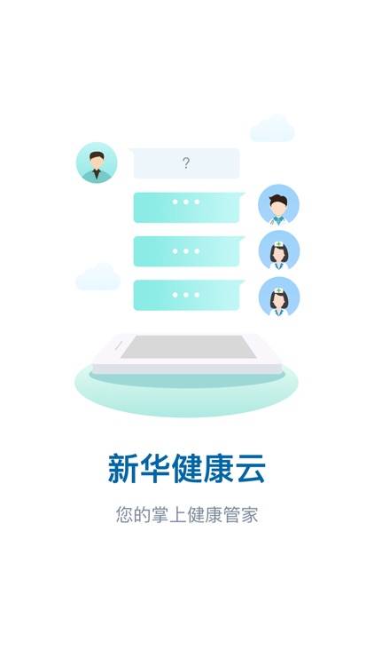 新华健康云