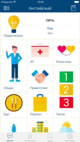Game screenshot Разговорник для путешествия apk