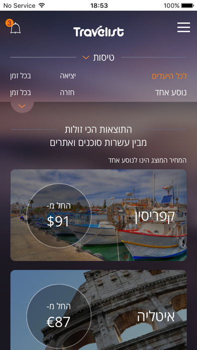 טרווליסט השוואת מחירים בתיירות Screenshot 2