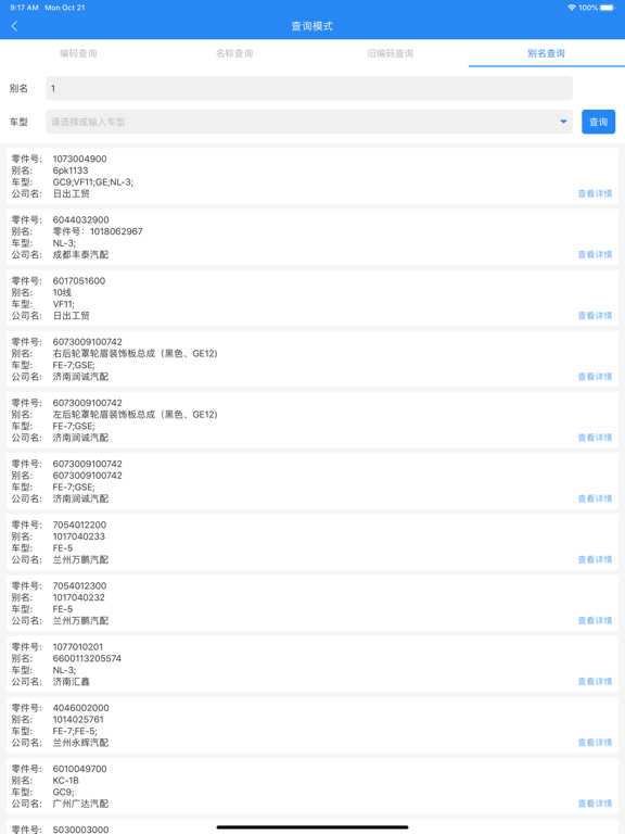 Screenshot #4 pour AP电子目录