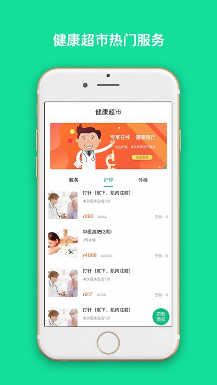 康泽家医 screenshot-3