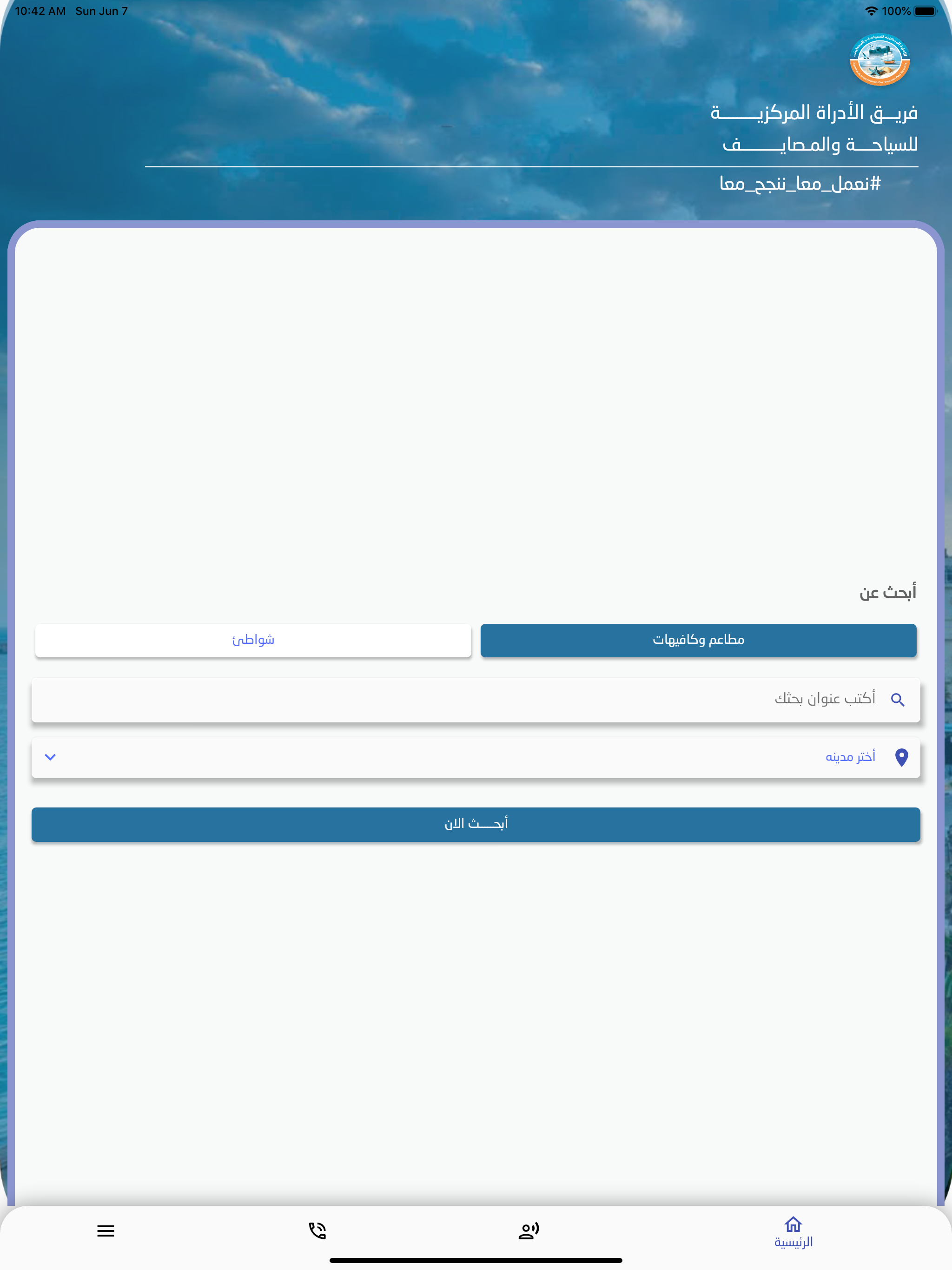 السياحة و المصايف - CATR screenshot 10