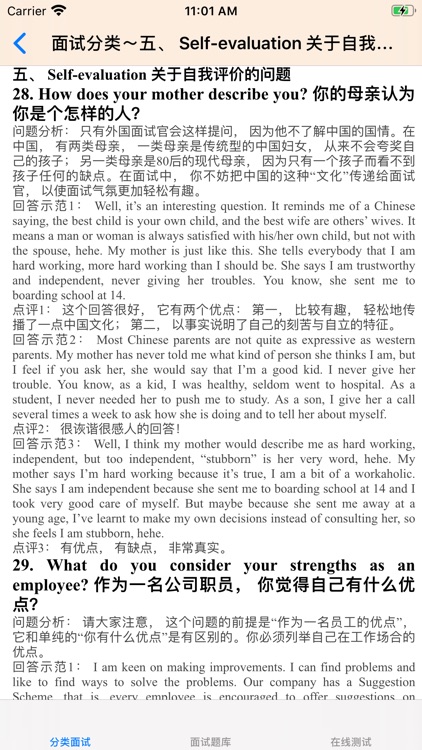 外企英语面试题大全 screenshot-3