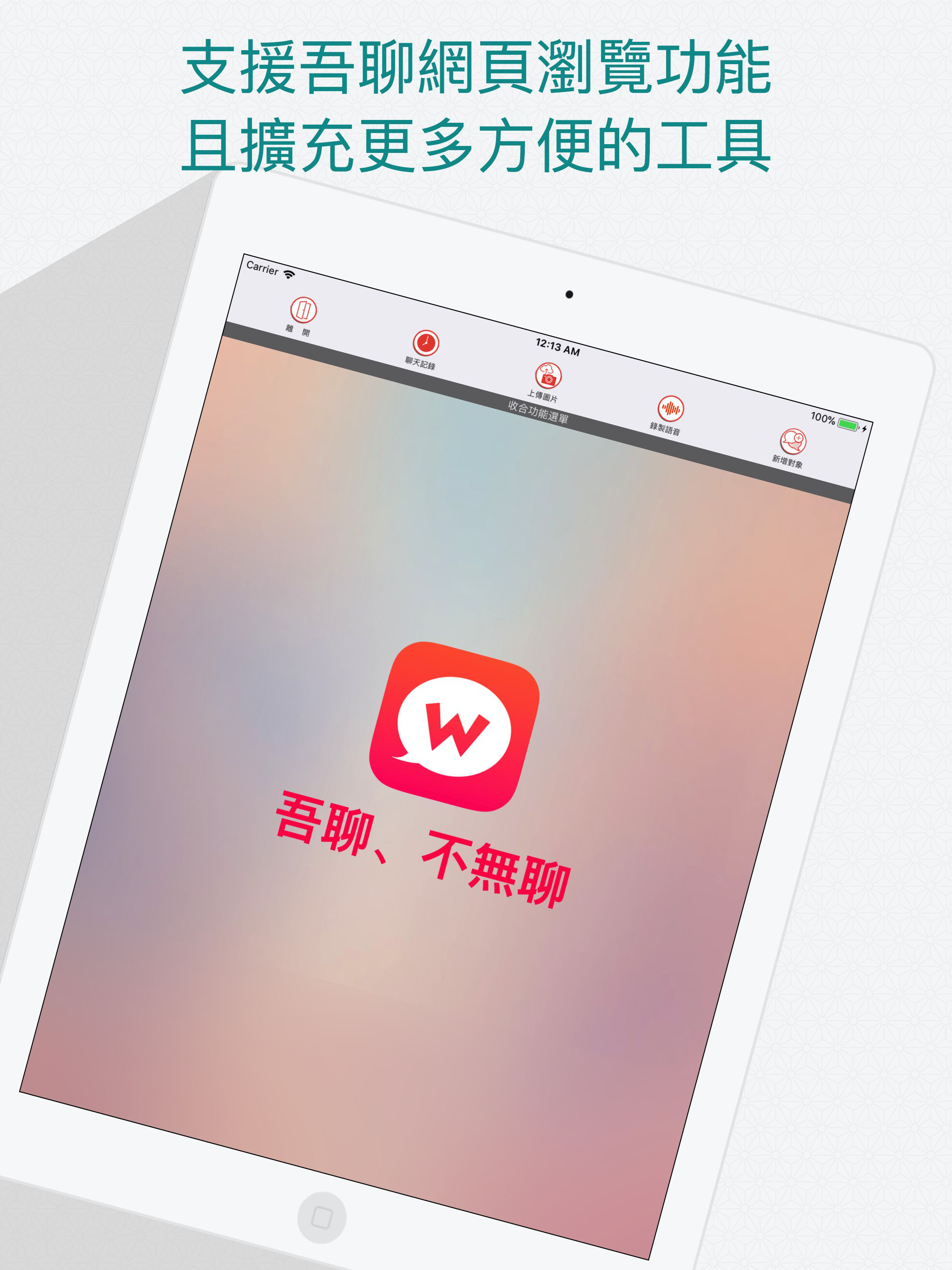 吾聊瀏覽器