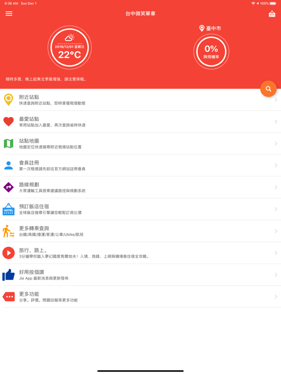 Screenshot #4 pour 台中共享單車