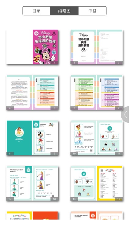 花梨亲子英语 screenshot-3