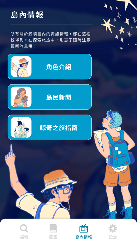 #2. 鯨嶼島 (iOS) 由: JienHua Gu