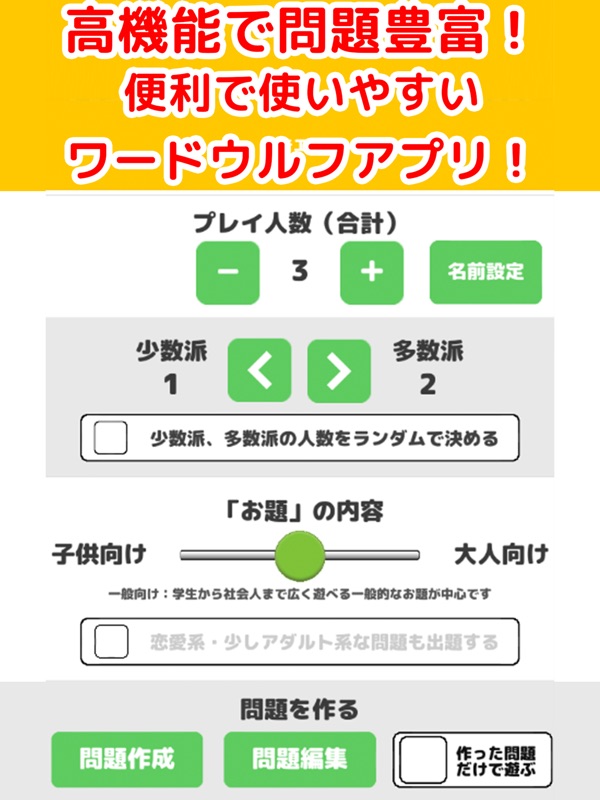 みんなでワードウルフ screenshot 4