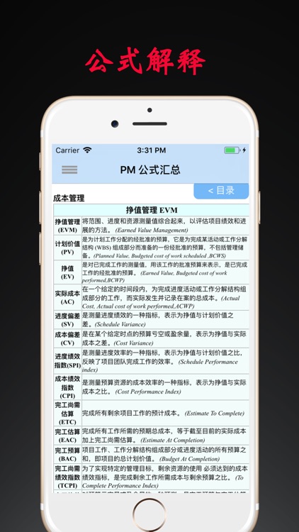 PMP 公式汇总