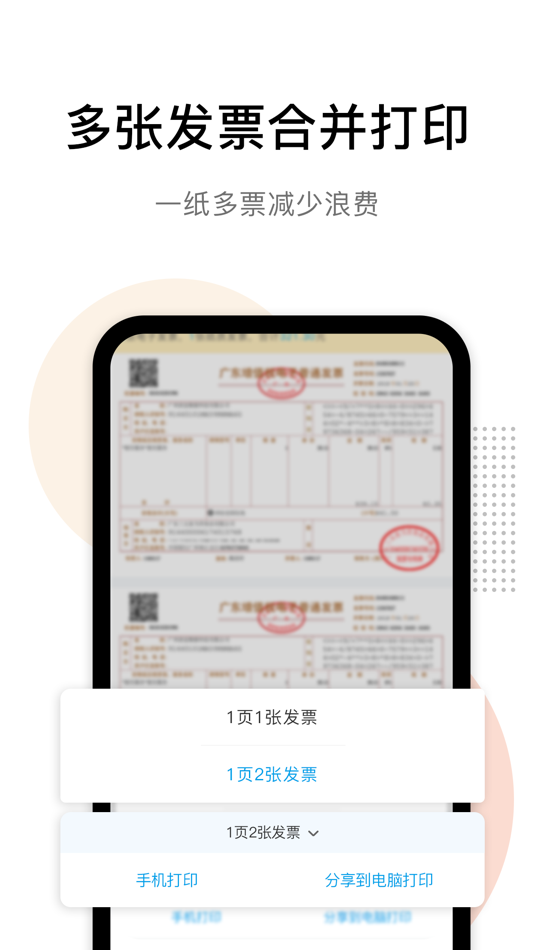 #2. 发票猫 (iOS) 由: 广州湛蓝数据科技有限公司