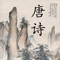 Read Tang poetry and learn Chinese