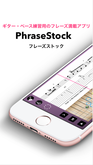PhraseStock ギター&ベース タ... screenshot1
