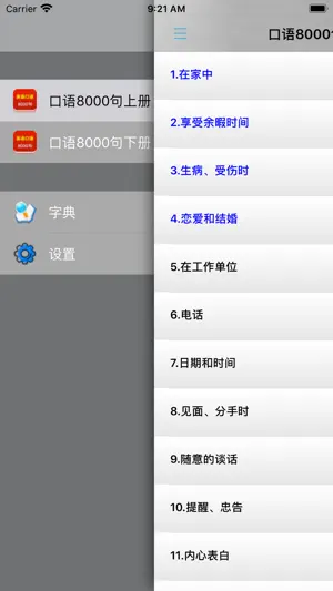 最新英语口语8000句大全 screenshot 4