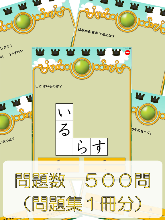 ビノバ 国語 -小学１年生- iPad screenshot 4 - Education app