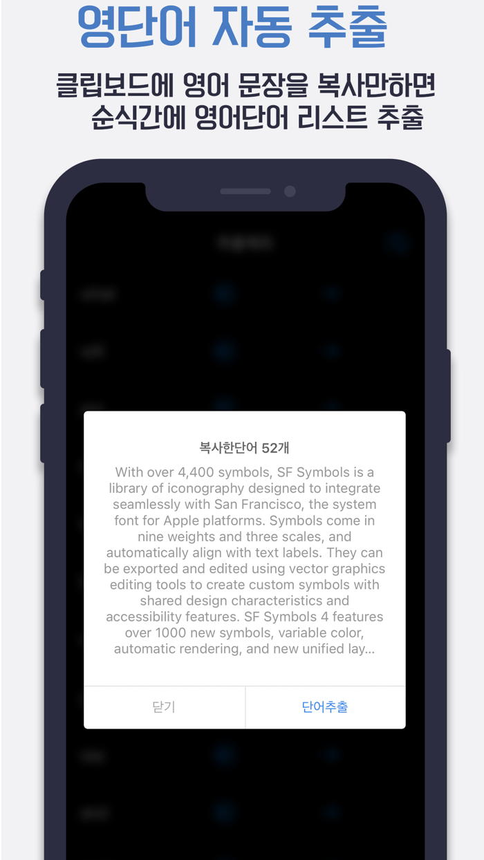 영단어 추출기 - 자동 영어사전