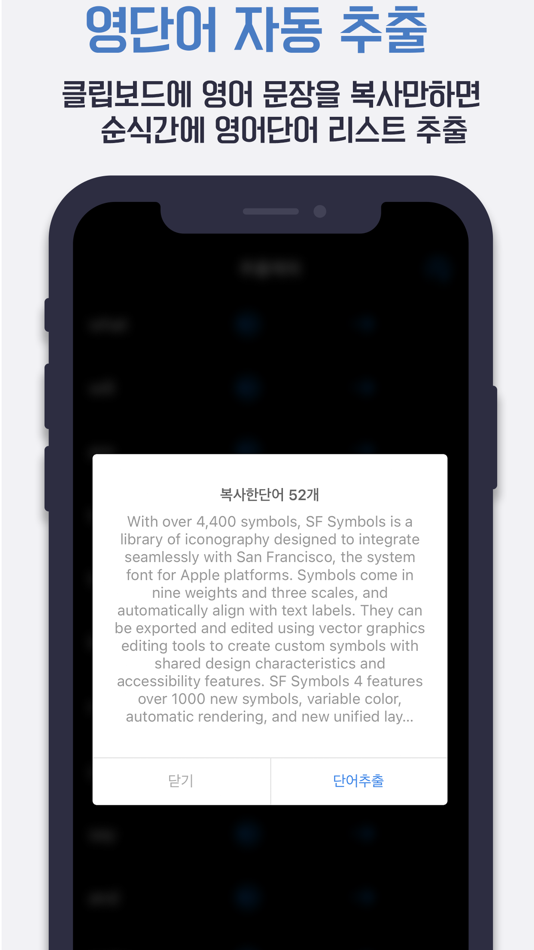 #7. 영단어 추출기 - 자동 영어사전 (iOS) 由: RYNYUL
