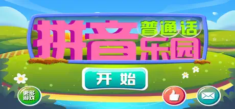 益智早教汉语拼音字母-教育游戏