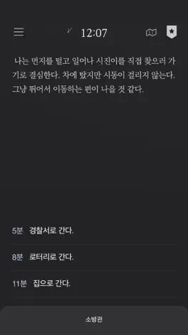 Game screenshot 서울 2033 : 유시진 apk
