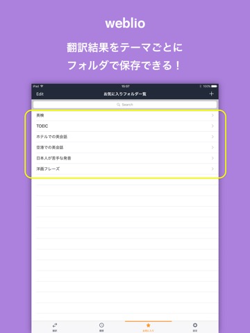 Weblio英語翻訳 発音もわかる翻訳アプリのおすすめ画像5