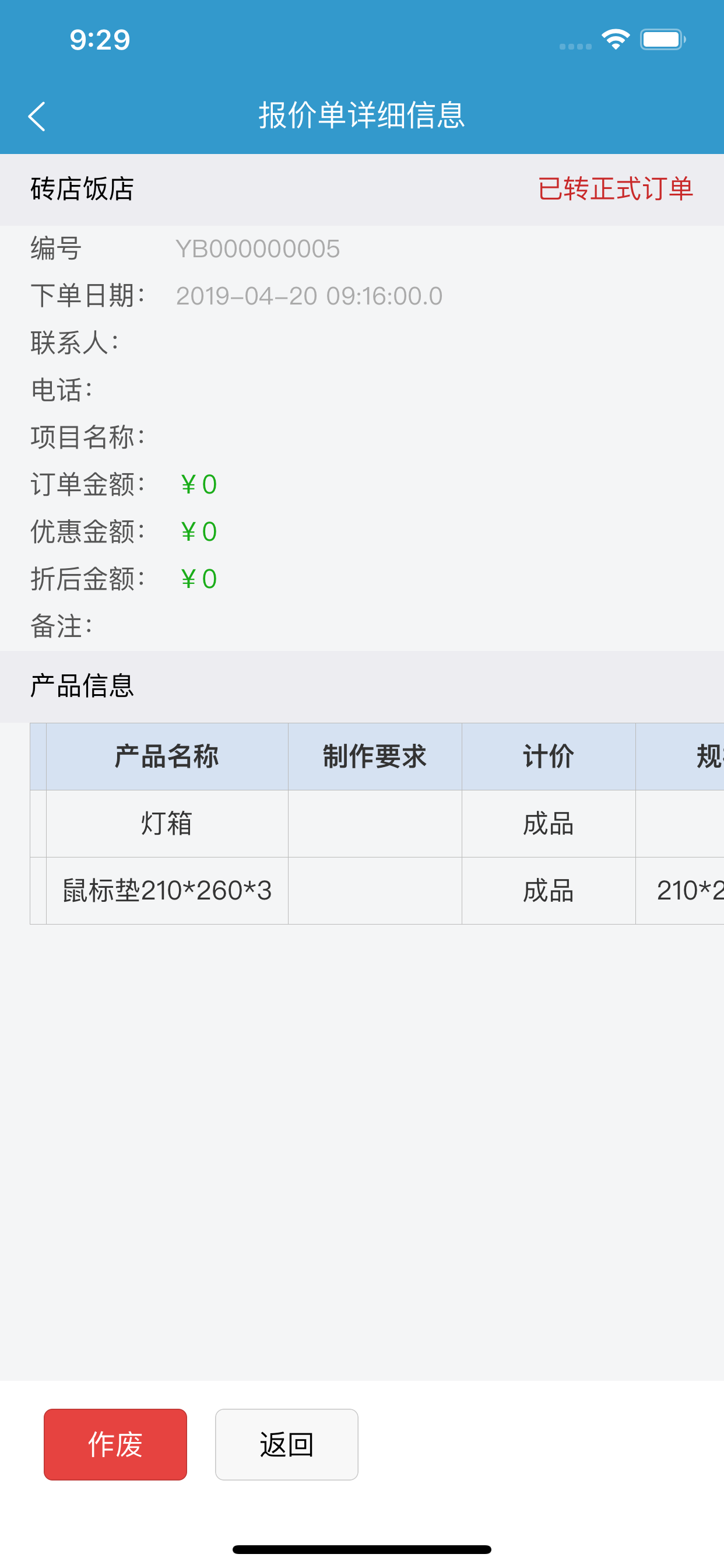 昊邦ERP screenshot 6