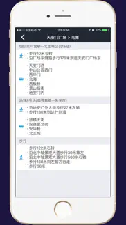 天狗公交-公共交通换乘方案查询 iphone screenshot 4