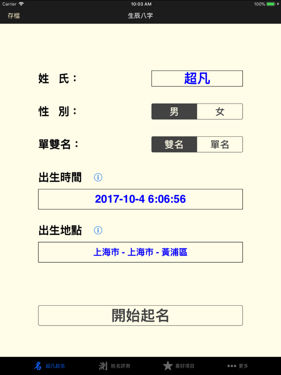 Screenshot #6 pour 超凡起名大师