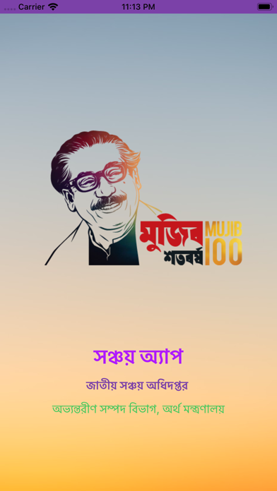 Screenshot #1 pour Sanchay App