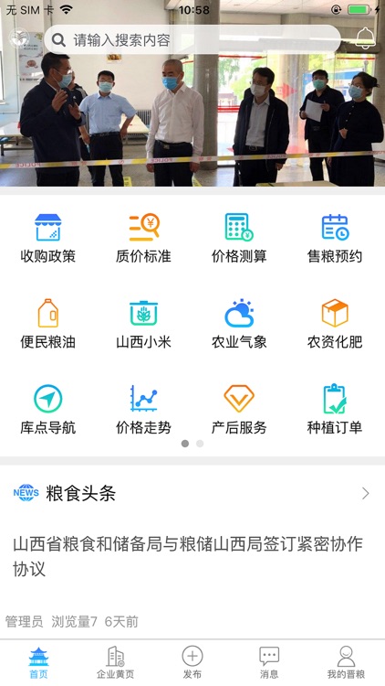便民晋粮APP