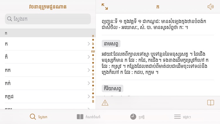Chuon Nath Dictionary screenshot-3