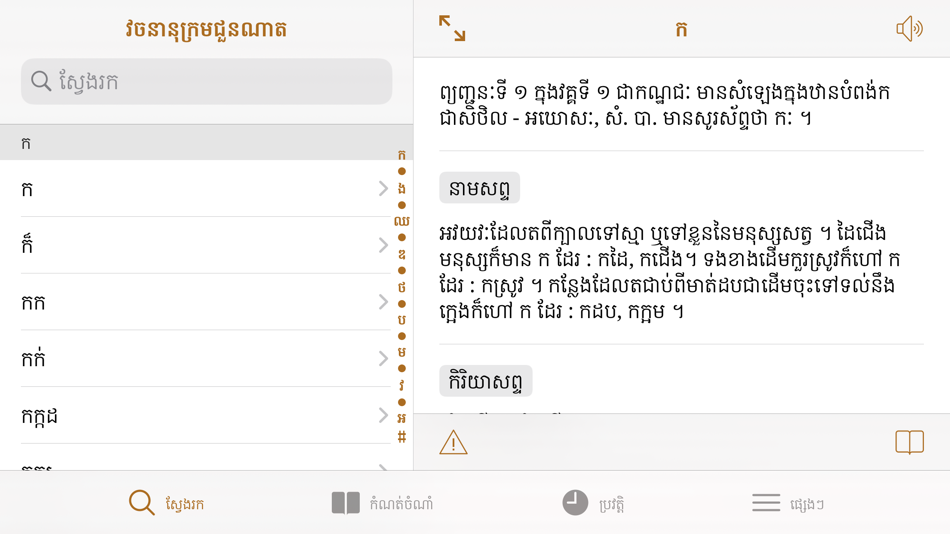 #4. Chuon Nath Dictionary (iOS) 게시자: Sereivoan Yong