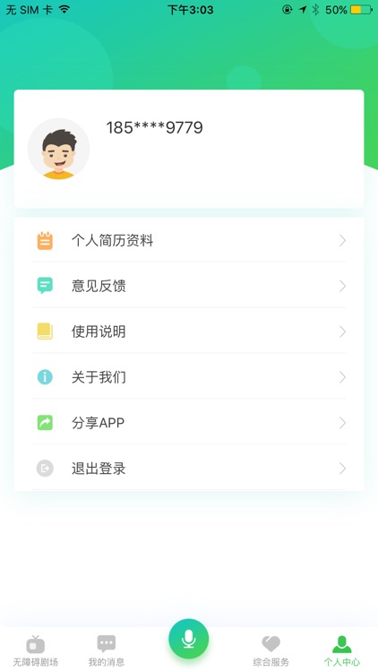 无障碍影视 screenshot-3