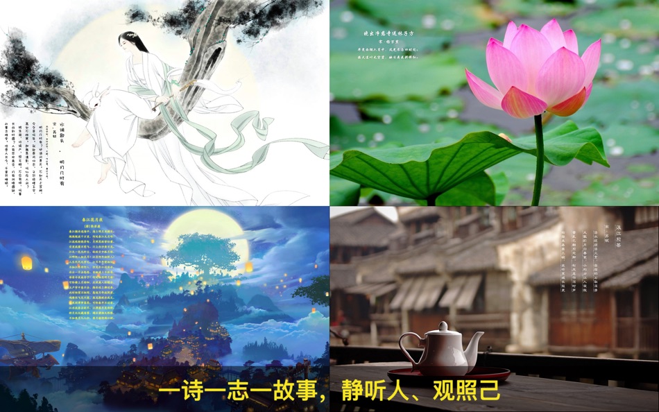 #7. 思诗 - 诗歌壁纸桌面 (macOS) 来自: 豪 文
