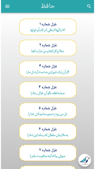 Hafez Hafez screenshot 2