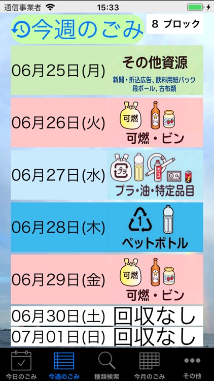 藤沢らくらく分別ごみ 令和3年度対応 By Masanori Iwasaki 藤沢らくらく分別ごみ 令和3年度対応 By Masanori Iwasaki