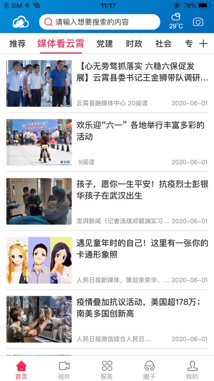 新云霄-掌握云霄权威资讯