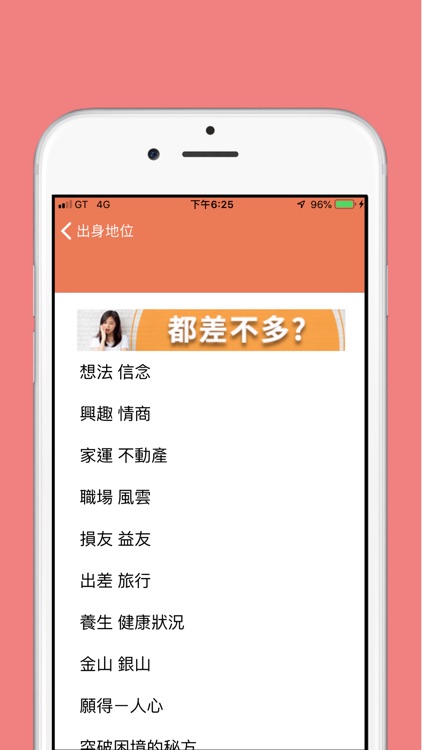 紫微八字合参 screenshot-4
