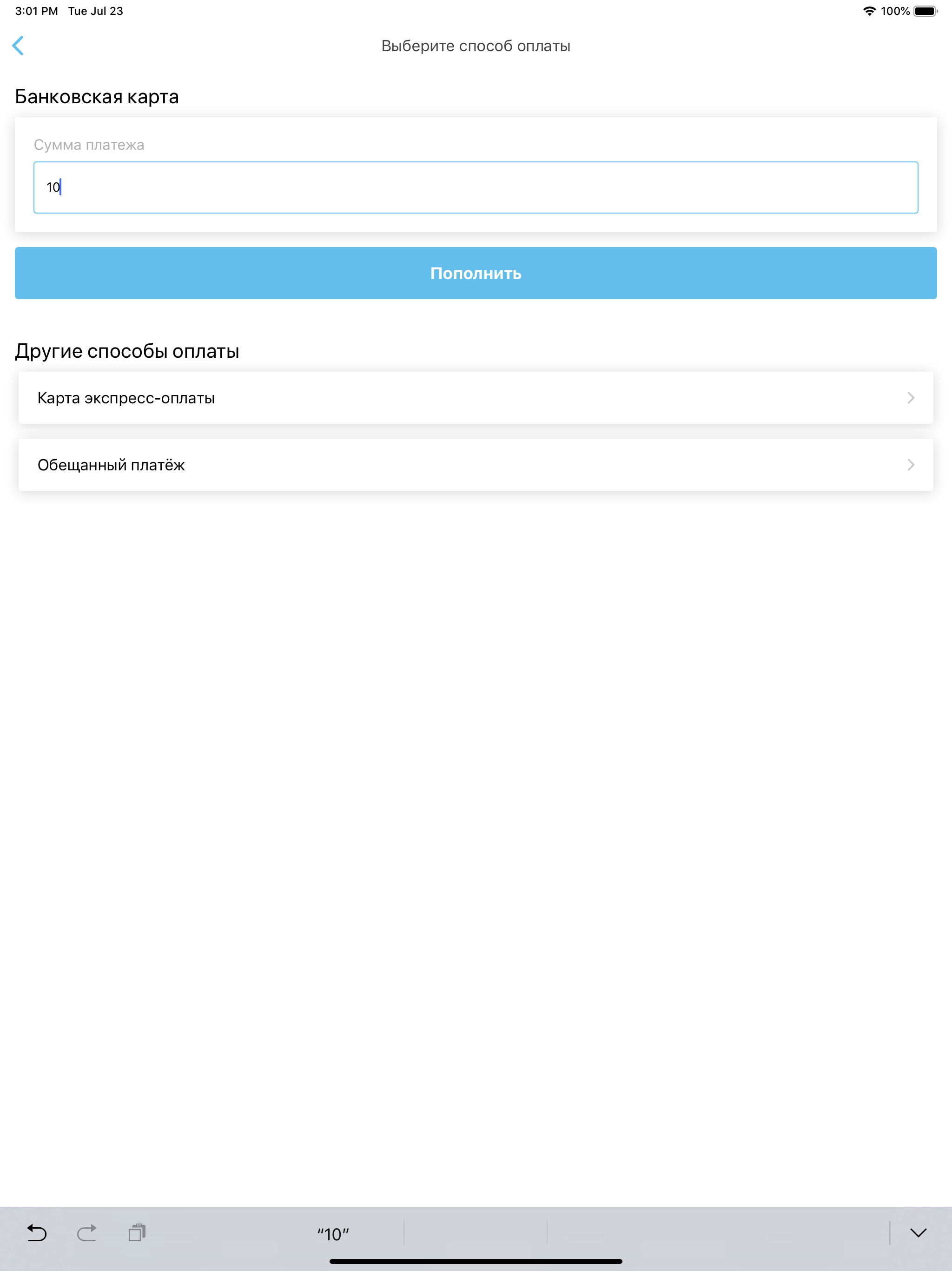 Мой Белтелеком screenshot 4