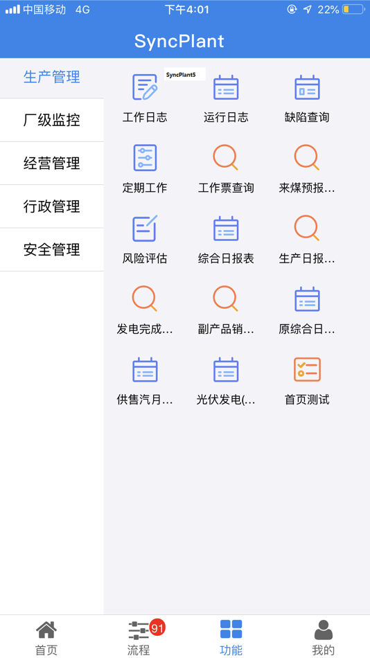 #3. isyncplant (iOS) By: 南京科远智慧科技集团股份有限公司