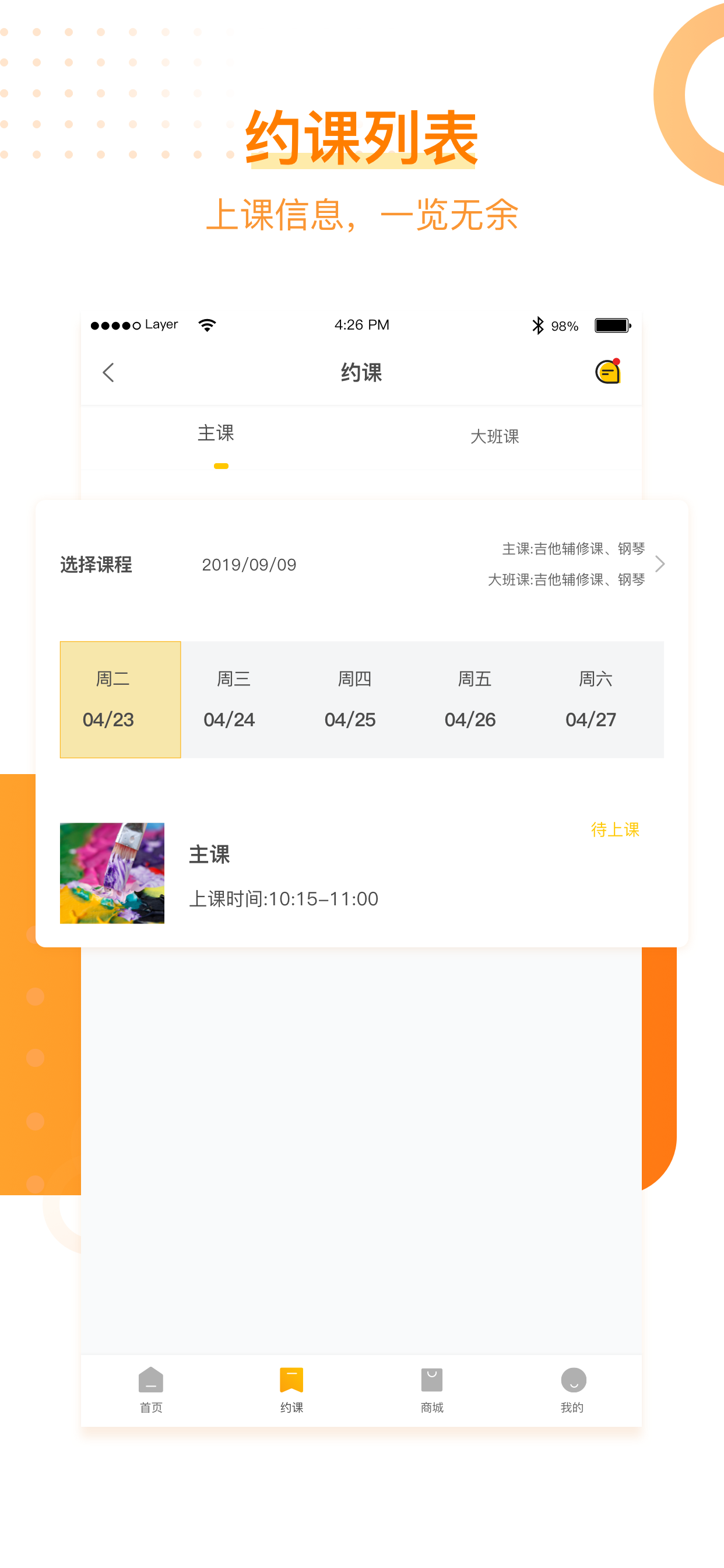 MAMA学生端 screenshot 3