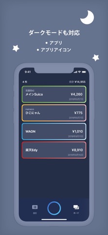 CardPort - 電子マネー残高確認アプリのおすすめ画像5