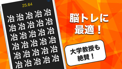 漢字間違い探しのおすすめ画像2