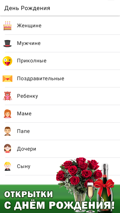 Открытки на все случаи screenshot 4