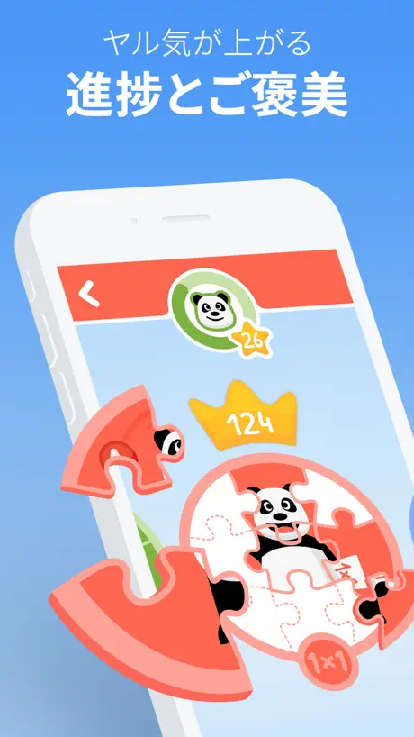 算数王：算数学習