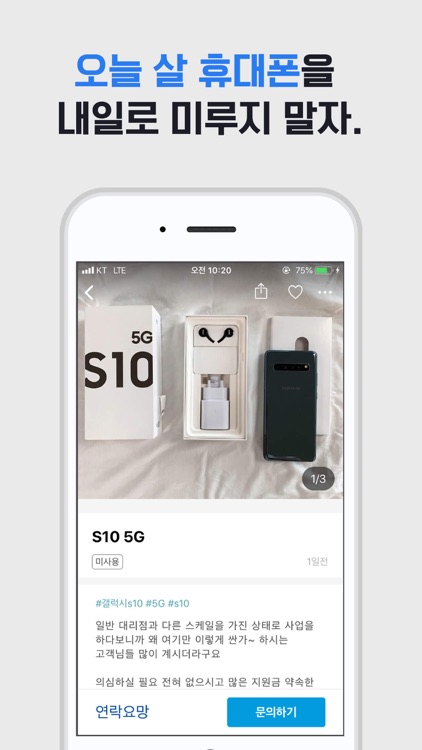 중고폰 거래 필수 앱 - 헬로마켓 휴대폰 screenshot-4