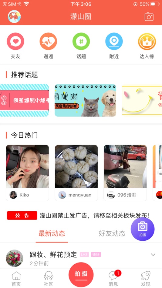 #3. 幸福渠县-渠县人的生活圈 (iOS) By: 掌讯科技