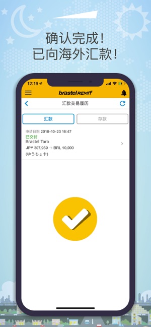 Brastel Remit - Send Money(圖5)-速報App