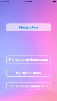 худеем айфон картинки 1